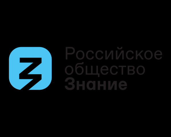 Российской общество Знание